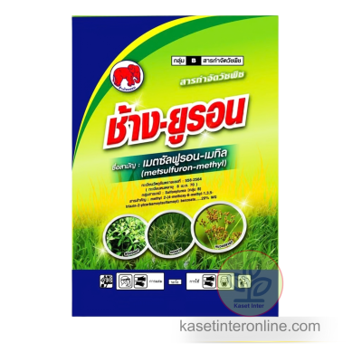 ช้างยูรอน เมตซัลฟูรอน-เมทิล