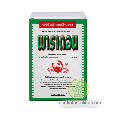 พาราดอน ( 500 กรัม ) ยาเบื่อปู สารกำจัดแมลง ยาฆ่าแมลง มด ปลวก แมลงคลาน