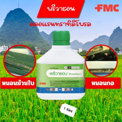 พรีวาธอน คลอแรนทรานิโลโพรล