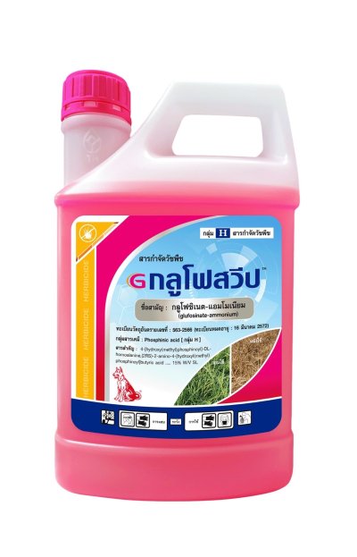 กลูโฟสวีป glufosinate ammonium 15% W/V SL