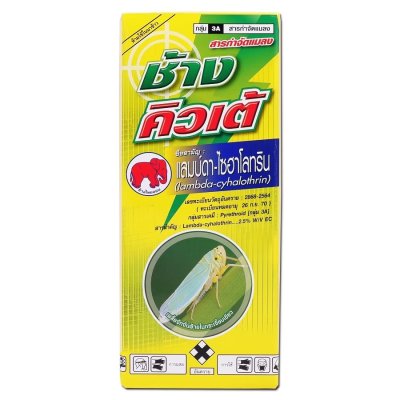 ช้างคิวเต้ (แลมบ์ดา-ไซฮาโลทริน 2.5% W/V EC)