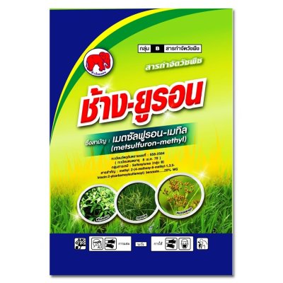 ช้างยูรอน เมตซัลฟูรอน-เมทิล