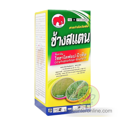 ช้างสแตน ไซฮาโลฟอป-บิวทิล 10% W/V EC