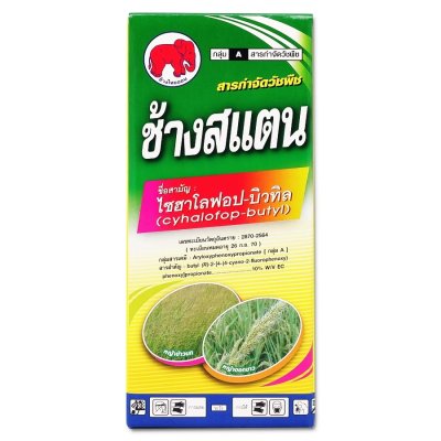 ช้างสแตน ไซฮาโลฟอป-บิวทิล 10% W/V EC