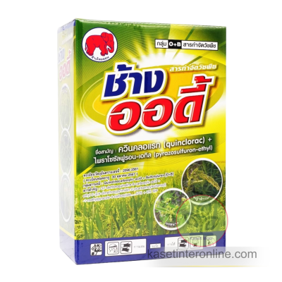 ช้างออดี้ ควินคลอแรก + ไพราไซซัลฟูรอน-เอทิล 47% + 3% WP