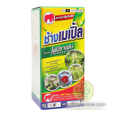 ช้างเมเปิ้ล โฟมีซาเฟน 25% W/V SL