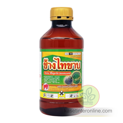 ช้างไทขาบ ฟีโนบูคาร์บ (Fenobucarb) 50% W/V EC