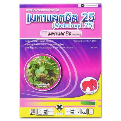 เมทาแลกซิล 25