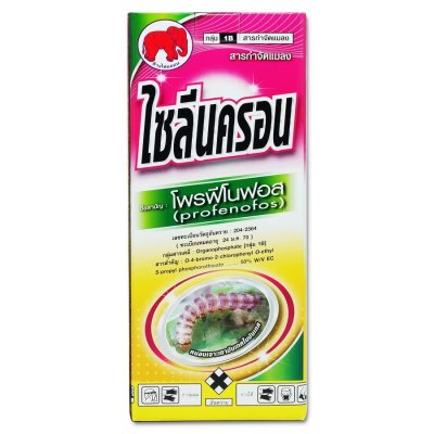 ไซลีนครอน (โพรฟีโนฟอส 50% W/V EC)