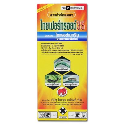 ไทยเปอร์ทรอยด์ 35 (ไซเพอร์เมทริน 35% W/V EC)