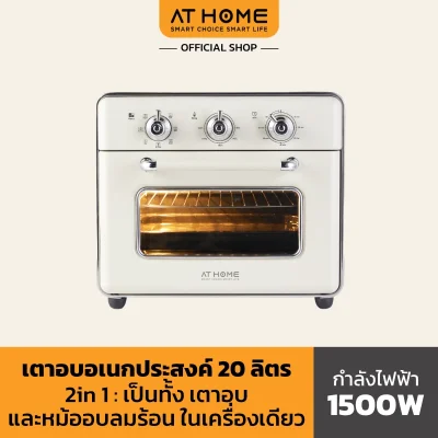 AIR FRYER OVEN 20L เตาอบอเนกประสงค์ 2in1