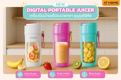 DIGITAL PORTABLE JUICER เครื่องปั่นน้ำผลไม้พกพาระบบดิจิทัล