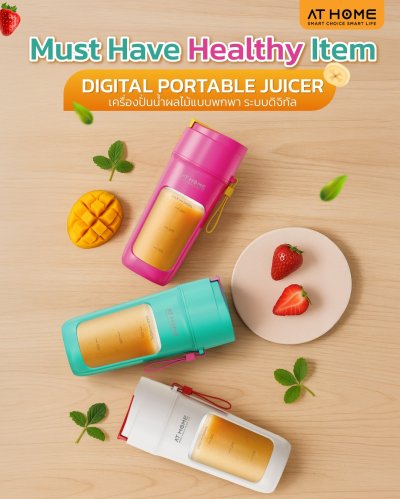DIGITAL PORTABLE JUICER เครื่องปั่นน้ำผลไม้พกพาระบบดิจิทัล