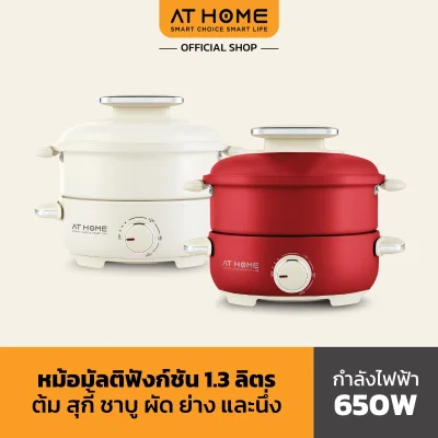 HOT PLATE MULTI COOKER หม้อไฟฟ้าอเนกประสงค์ 1.3L