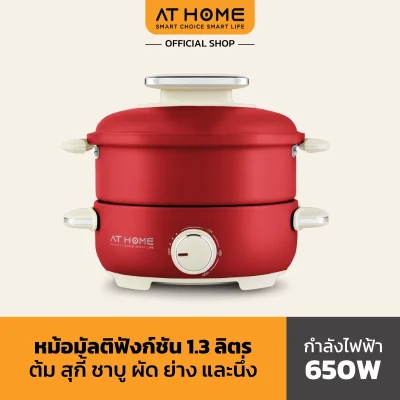 HOT PLATE MULTI COOKER หม้อไฟฟ้าอเนกประสงค์ 1.3L