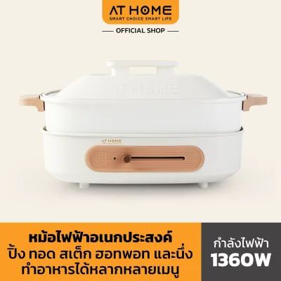 MULTI COOKER & GRILL หม้อไฟฟ้าอเนกประสงค์