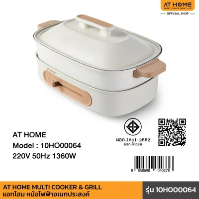 MULTI COOKER & GRILL หม้อไฟฟ้าอเนกประสงค์