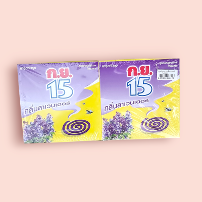 ยาจุดกันยุง ก.ย15 ลาเวนเดอร์  (แพ็ค6ชิ้น)