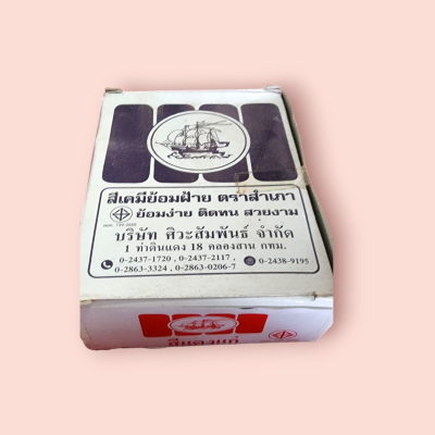 สีเคมีย้อมผ้าสำเภาแดงแก่ (กล่อง12ซอง)