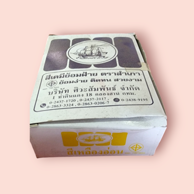 สีเคมีย้อมผ้าสำเภาเหลืองอ่อน (กล่อง12ซอง)