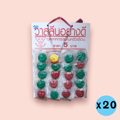 วาสลีนอย่างดี 5บาท แผง20อัน