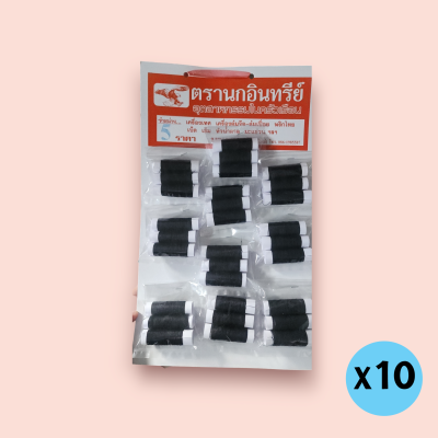 ด้ายสีดำ 5บาท แ(ผง10อัน)