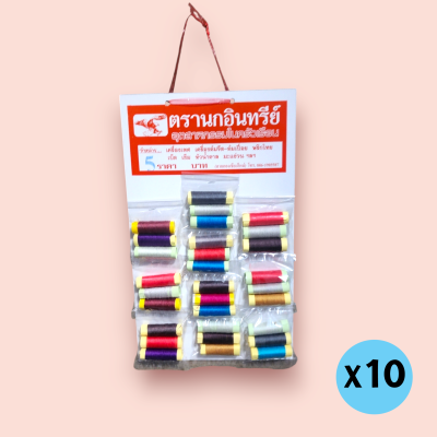 ด้ายคละสี 5บาท (แผง10อัน)