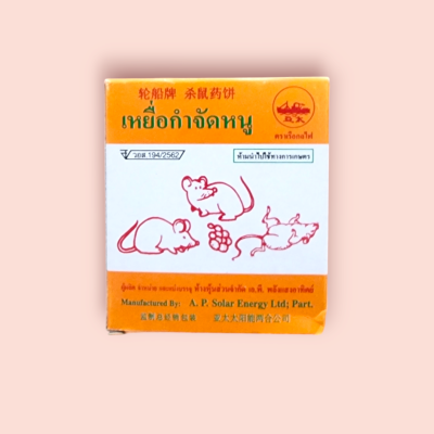 เรือกลไฟ ยากำจัดหนู(กล่อง)