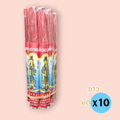 ธูปยาว 5บาท (แพ็ค10ซอง)