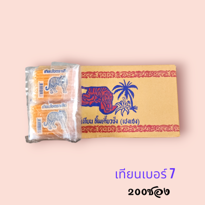 เทียนเบอร์ 7 กล่อง (200ซอง)
