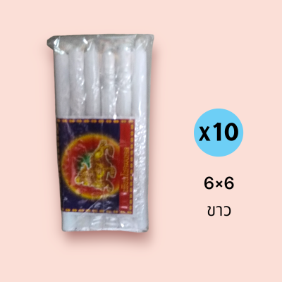 เทียน 6*6 สีขาว(แพ็ค10ซอง)