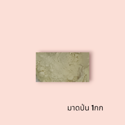 มาดป่น (1กก)