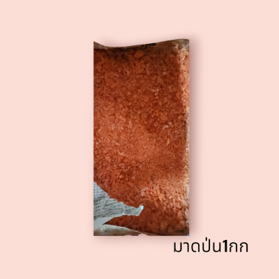 ดินไฟส้มป่น (1กก)