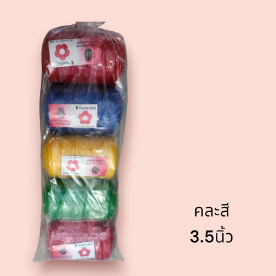 เชือก ดอกไม้ 3.5 มิล    ม้วน1กก(ชิ้น)
