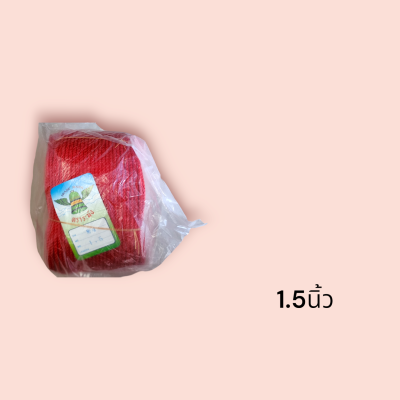 เชือกแดง ระฆัง 1.5มม 10เมตร (ชิ้น)