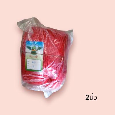 เชือกแดง ระฆัง 2มม  เมตรละ