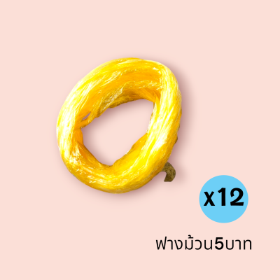 ฟางธรรมดา 5บาท (โหล)