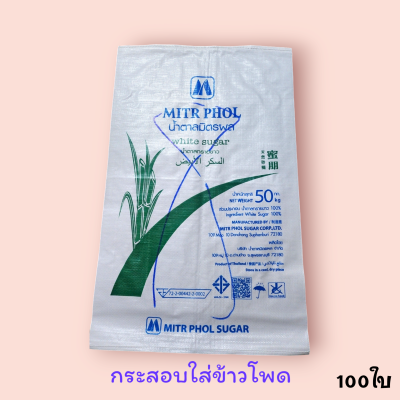 กระสอบน้ำตาลใส่ข้าวโพด  (ใบ)