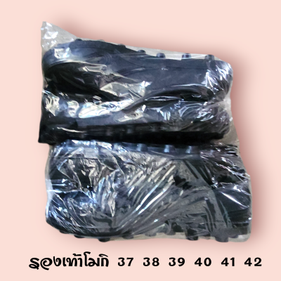 รองเท้า โมกิ เบอร์ 41(ชิ้น)