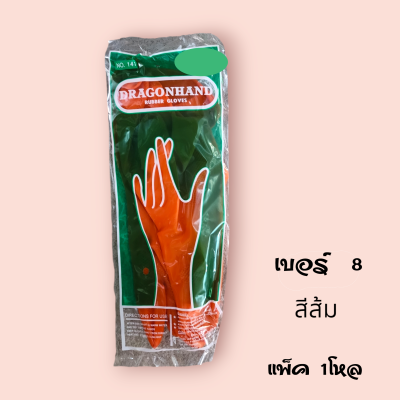 ถุงมือดราก้อนสีส้ม 8 (กล่อง12ชิ้น)