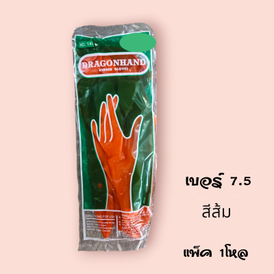 ถุงมือดราก้อนสีส้ม 7 ครึ่ง (กล่อง12ชิ้น)
