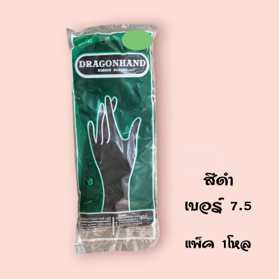 ถุงมือดราก้อนสีดำ 7 ครึ่ง (กล่อง12ชิ้น)