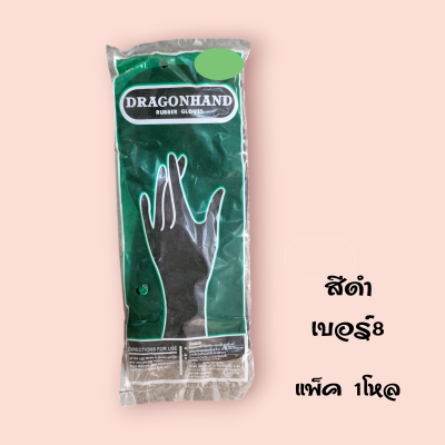 ถุงมือดราก้อนสีดำ 8 (กล่อง12ชิ้น)