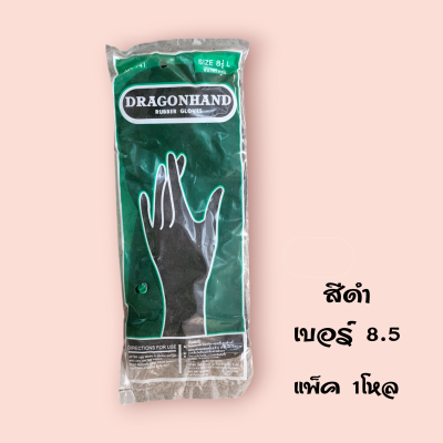 ถุงมือดราก้อนสีดำ 8ครึ่ง(กล่อง12ชิ้น)