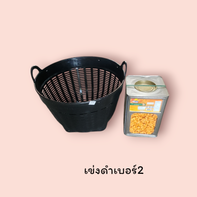 เข่งดำใหญ่เบอร์ 2(ชิ้น)