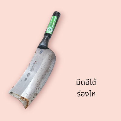 มีดอีโต้(ชิ้น)