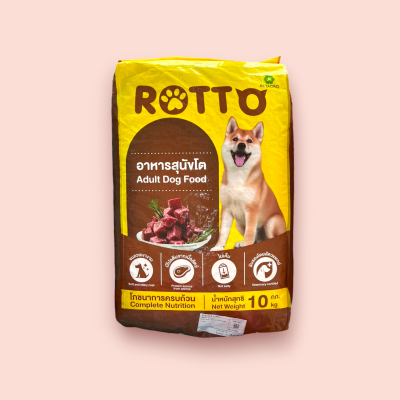 ร๊อตโต้ อาหารสุนัข 10 กก รสเนื้อ (ถุง)