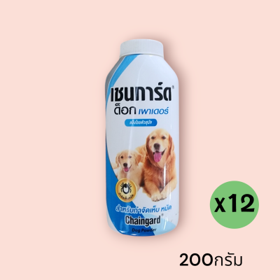 แป้งฆ่าหมัดสุนัขเซนการ์ด 200 กรัม โหล