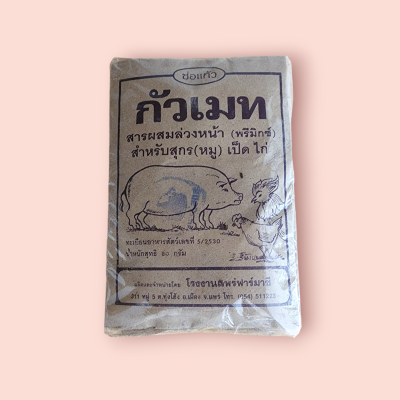 กัวเมท (12ซอง)