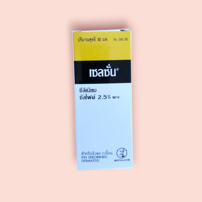 แชมพูยาเซลซั่น 30 มล(ขวด)